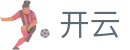 开云 - KAIYUN官方网站首页 - 官方全站主页